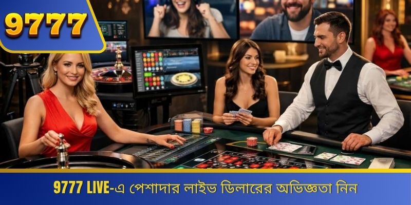 9777 Live-এ পেশাদার লাইভ ডিলারের অভিজ্ঞতা নিন 