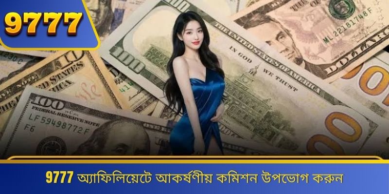 9777 অ্যাফিলিয়েটে আকর্ষণীয় কমিশন উপভোগ করুন 