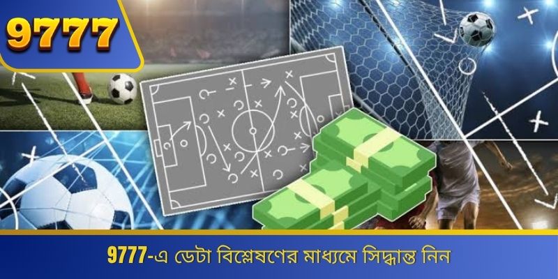 9777-এ ডেটা বিশ্লেষণের মাধ্যমে সিদ্ধান্ত নিন 