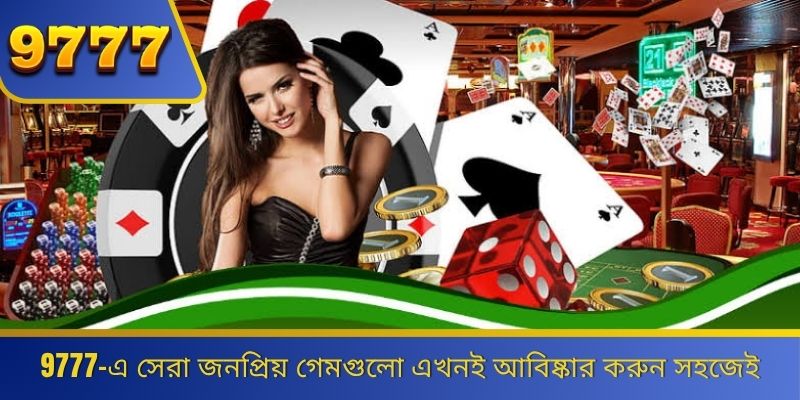 9777-এ সেরা জনপ্রিয় গেমগুলো এখনই আবিষ্কার করুন সহজেই 
