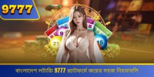 Bangladesh Lottery