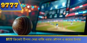 Cricket Tips